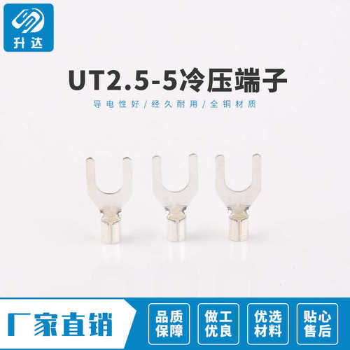 UT2.5-5叉形冷压接线端子Y型铲型U型线耳鼻子 叉型裸端头1000只装