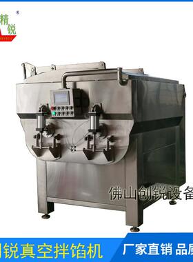 供应CR-2000L型真空变频拌馅机肉制品拌馅机可贮存多种工艺