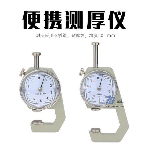10-20测厚仪高精度测厚规测量钢板钢管木材皮革厚度表平头卡尺