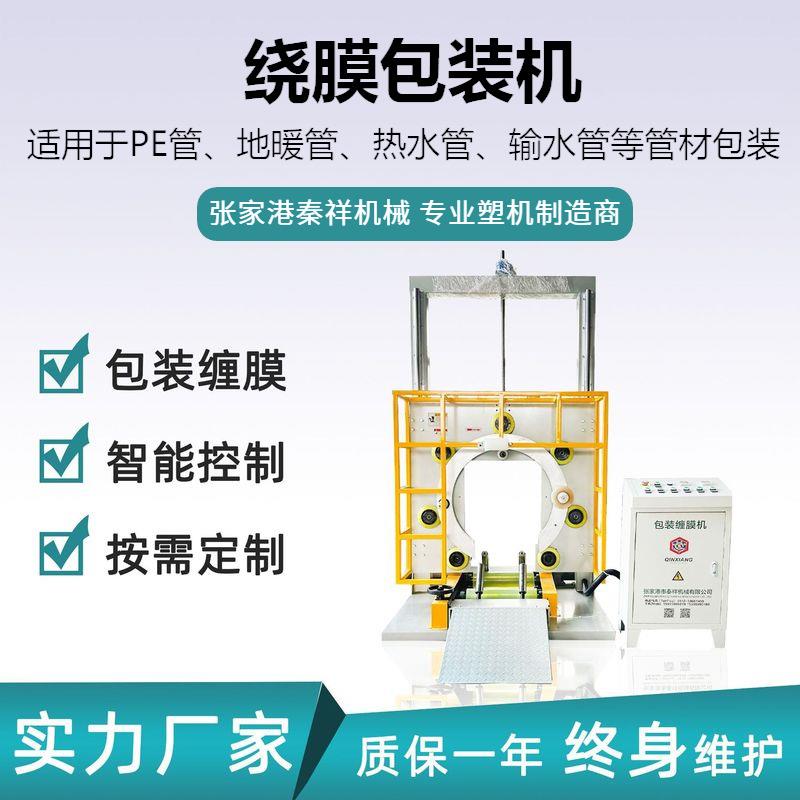 立式全自动绕膜包装机胶管地暖管20-63PE盘管打包机绕缠膜机