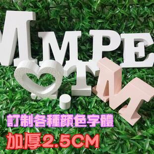 立体字加厚木制字母摆件婚礼道具广告字定做木质创意26个英文数字