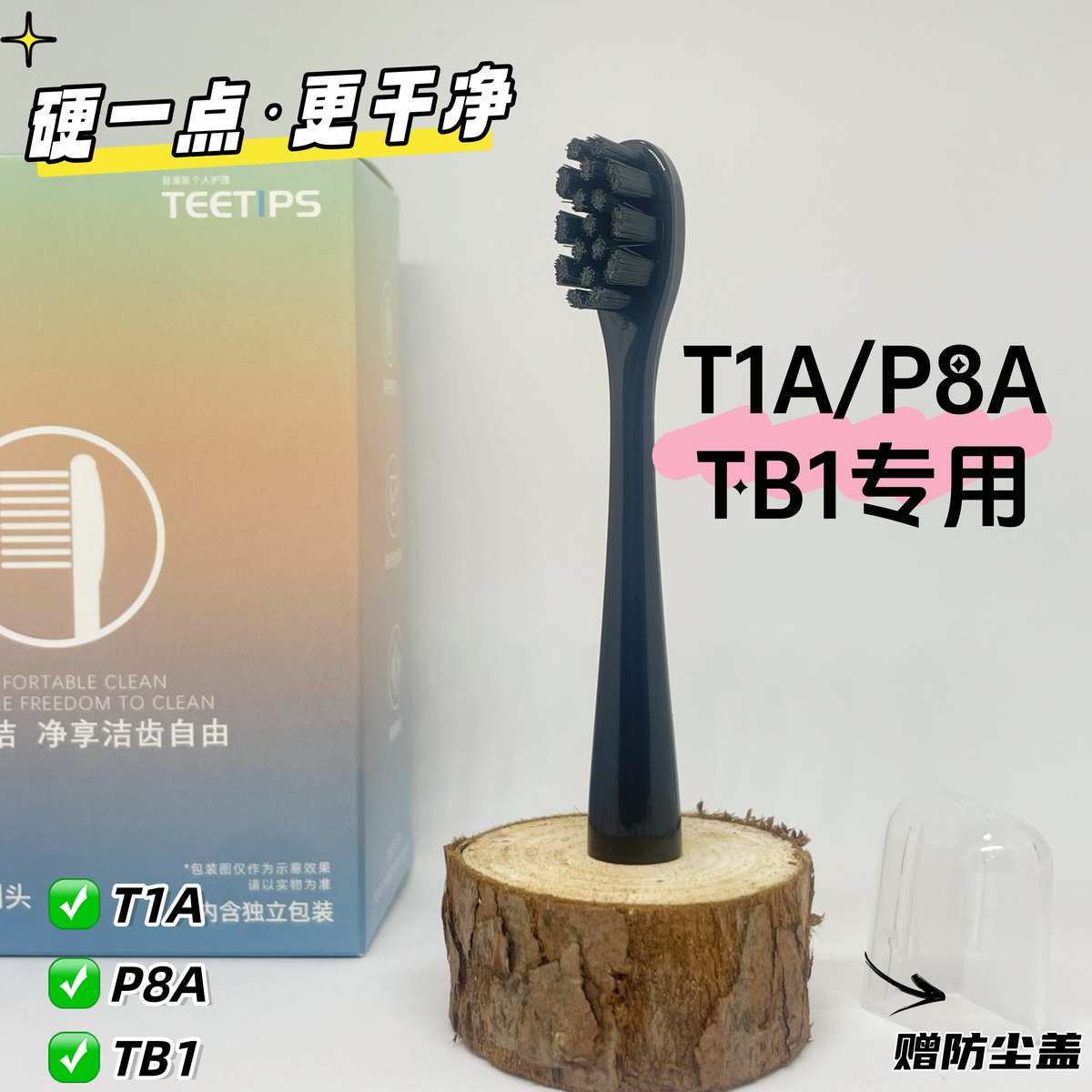teetips替换头 适配APIYOO艾优T1电动牙刷T11/T1A/TB1/S1/P8A软毛