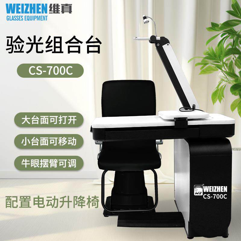 眼镜验光设备CS-700C验光组合台综合验光台牛眼摆臂可摆动