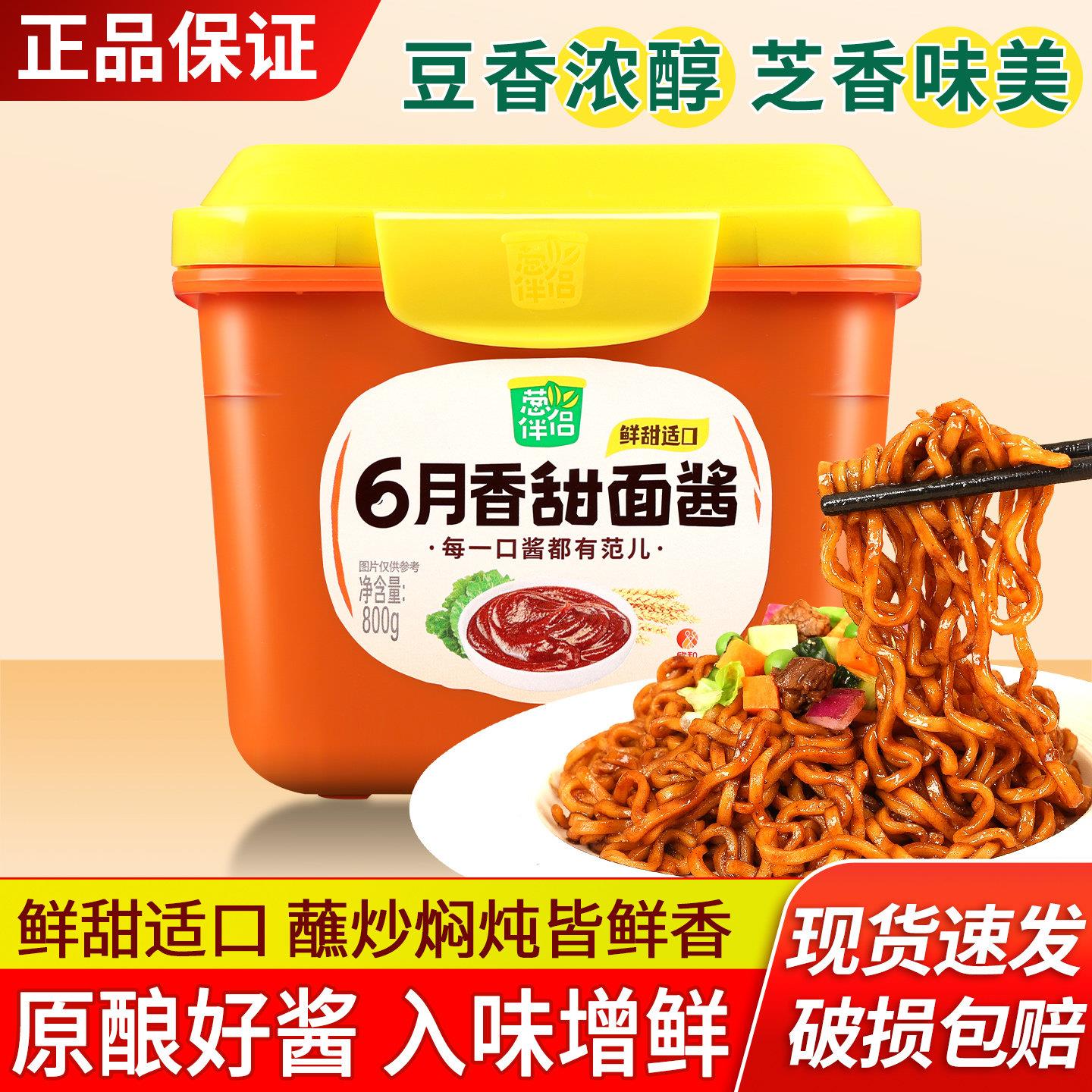 葱伴侣甜面酱800g家用炸酱面酱老北京烤鸭煎饼铁板鱿鱼手抓饼蘸酱