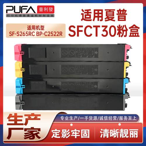 适用SFCT30夏普S265RC粉盒BP-C2522R复印机墨盒BPCT30彩色碳粉盒