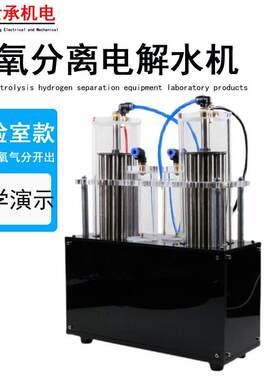 跨境氢氧分离机学校双出气口科普实验设备原理讲解演示电解水机