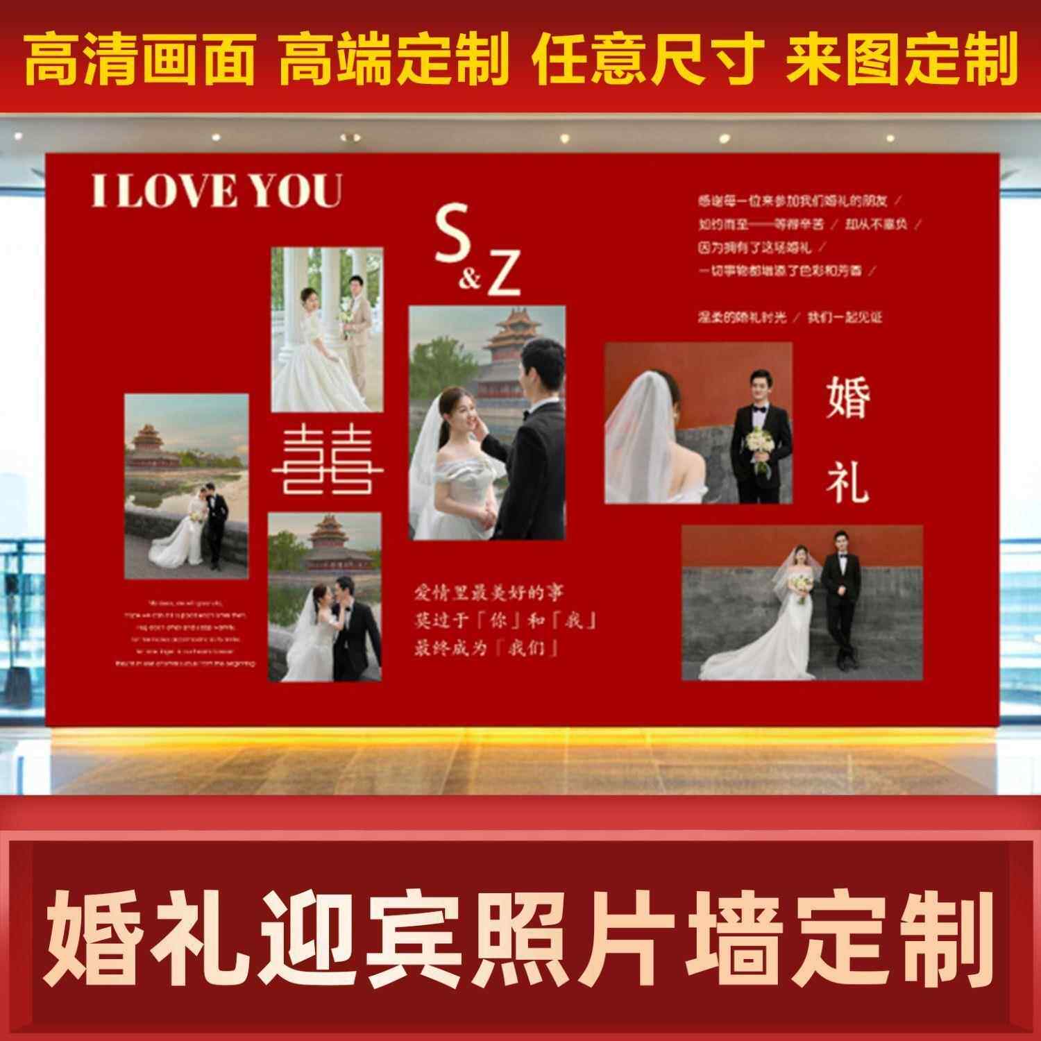 定制婚庆迎宾舞台背景海报喷绘布结婚照片墙婚礼背景订婚出阁宴