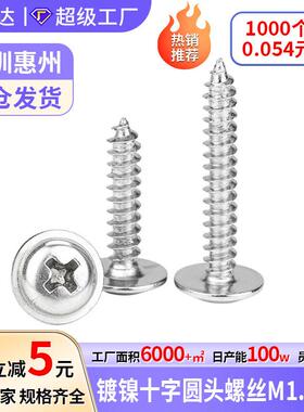 PWA镀镍十字圆头自攻螺丝带垫片盘头自攻丝介子自攻钉M2/M/M4/M5