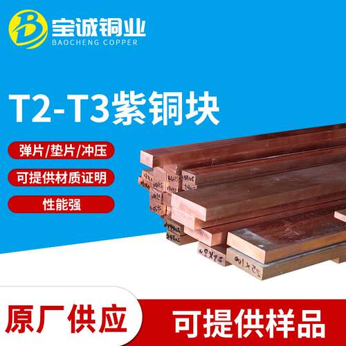 T3T2紫铜板红铜板红铜排紫铜排红铜块紫铜块切割加工纯铜