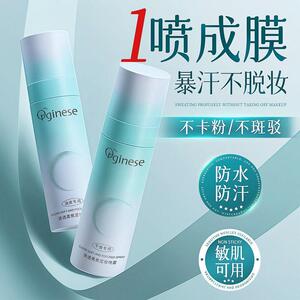 定妆喷雾持久不脱妆化妆师专用控油保湿防水防汗干油皮女官方正品