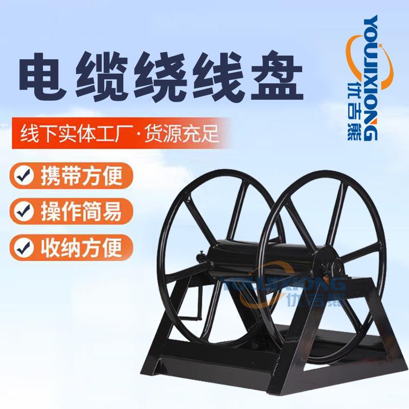 电缆绕线盘线器移动绕线车电缆放线架便携式收放线盘线轱辘空盘