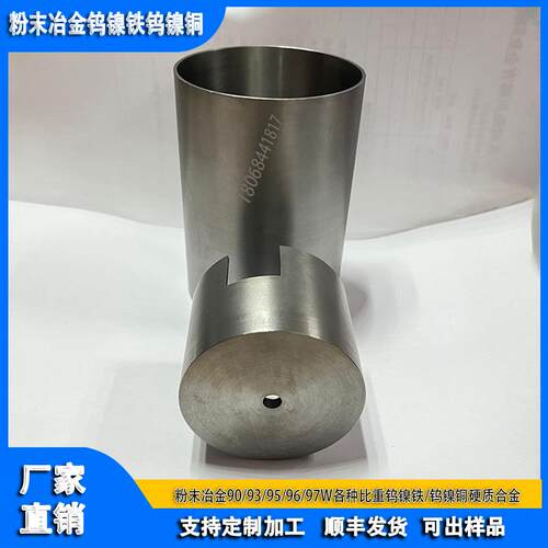 W232钨合金坩埚 W95钨镍铁合金板 硬质合金棒 钨镍铁棒配重钨合金