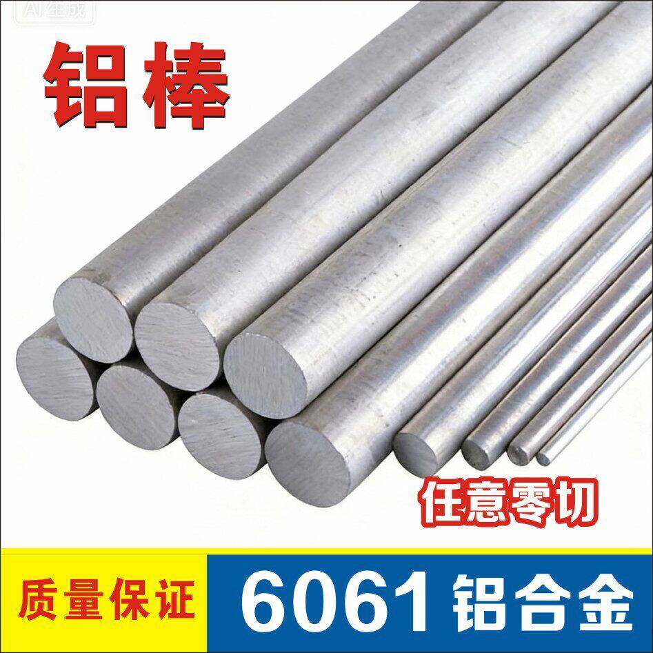 6061铝棒铝排实心铝圆柱块硬质铝合金棒零切铝块圆形长条