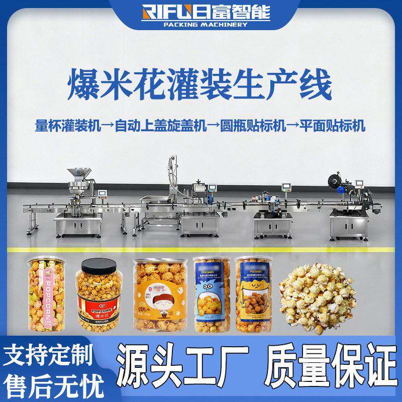 自动爆炸盐灌装线五杂量粮干果腰果番茄丁食油谷盐杯用装机