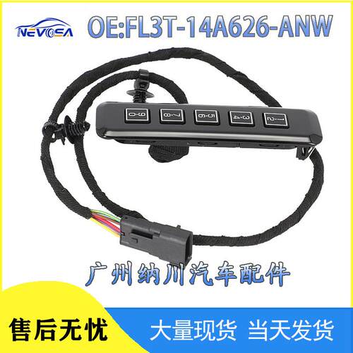 FL3T-14A626-ANW适用于福特FORD汽车配件汽车开关无钥匙锁垫开关