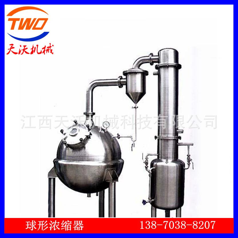 生产高科技新型不锈钢设备/中药食品真空低温浓缩器/浓缩设备提取