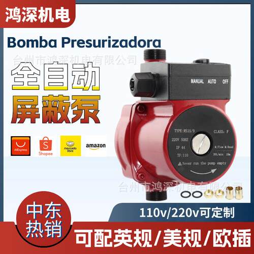 跨境屏蔽泵RS15-9壁挂炉太阳能热水管道增压泵家用地暖气循环水泵