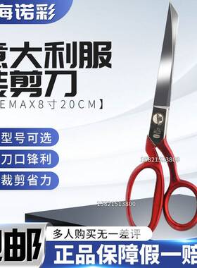 意大利Premax服装剪刀8寸20cm锯齿锋利舒适红手柄F11970800V