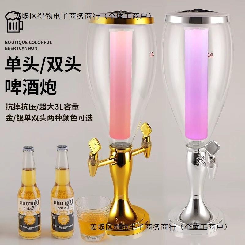 网红发光酒炮酒吧KTV可乐桶大容量容器青岛扎啤酒炮桶3L果汁酒桶
