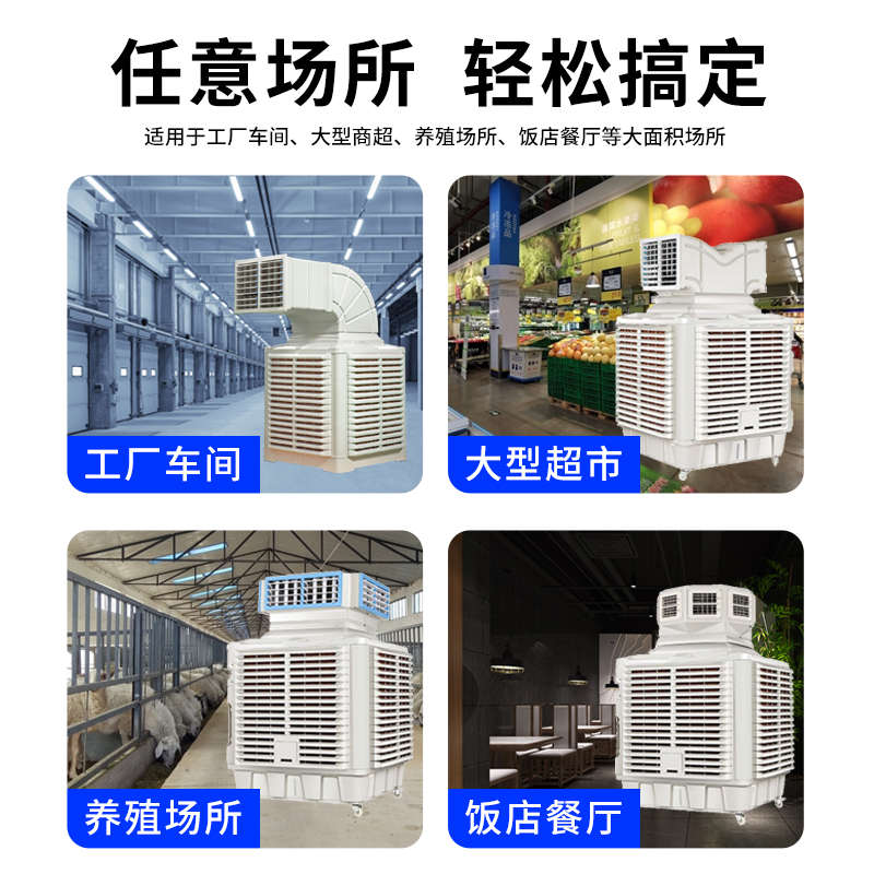 工业冷风机养殖场水冷空调猪圈商用制冷移动车间降温水帘专用风扇