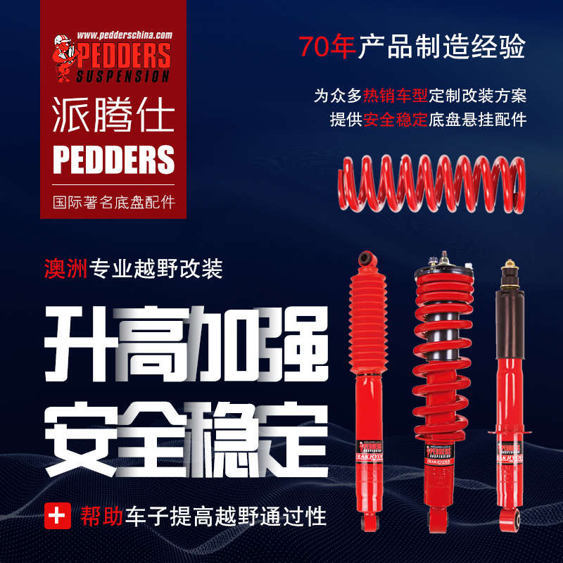派腾仕减震器越野车改装升高加强扭力杆弹簧汽车底盘避震器改装件