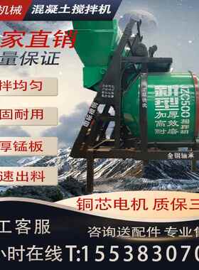 高档JZ320/400/500滚筒搅拌备机地用搅拌C机水泥砂浆工建筑设搅拌