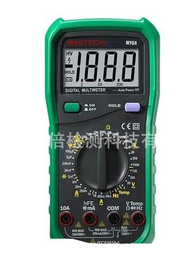 MASTECH华仪MY64数字万用表 数显二极管测试/hFE 测试 多用表