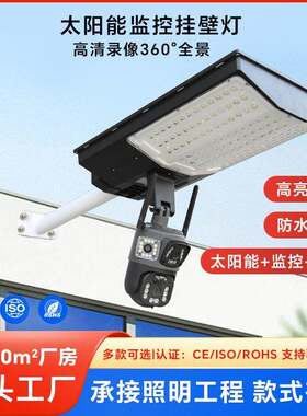 跨境led挂壁式太阳能灯带监控户外庭院灯一体化太阳能路灯厂家