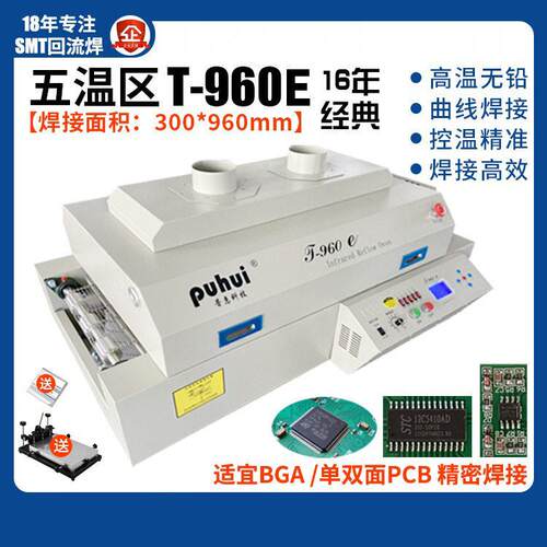 现货回流焊五温区T960E台式智能PCB贴片焊机红外热风SMT贴片焊机
