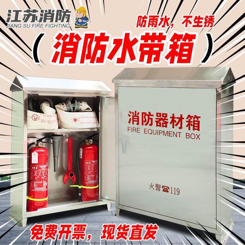 室外消防水带箱304加厚不锈钢消防器材箱防雨消火栓箱放置柜整套