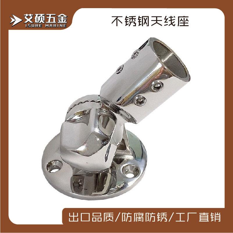 316不锈钢新款天线座22/25mm搭配螺纹头 船用船舶游艇五金配件