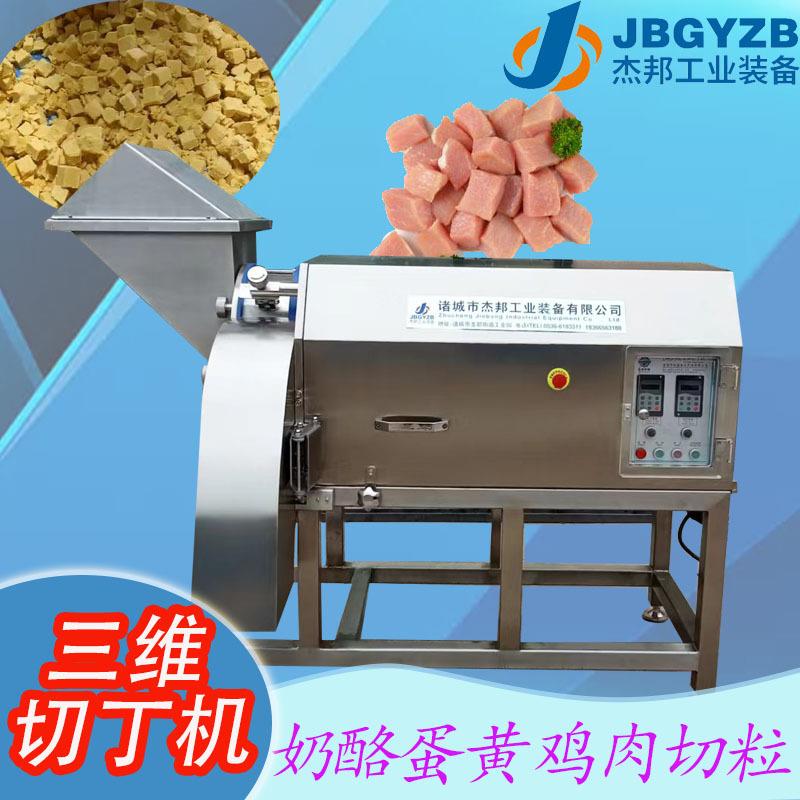 冻干紫薯粒切丁鳕鱼块切丁不锈钢三维切丁机