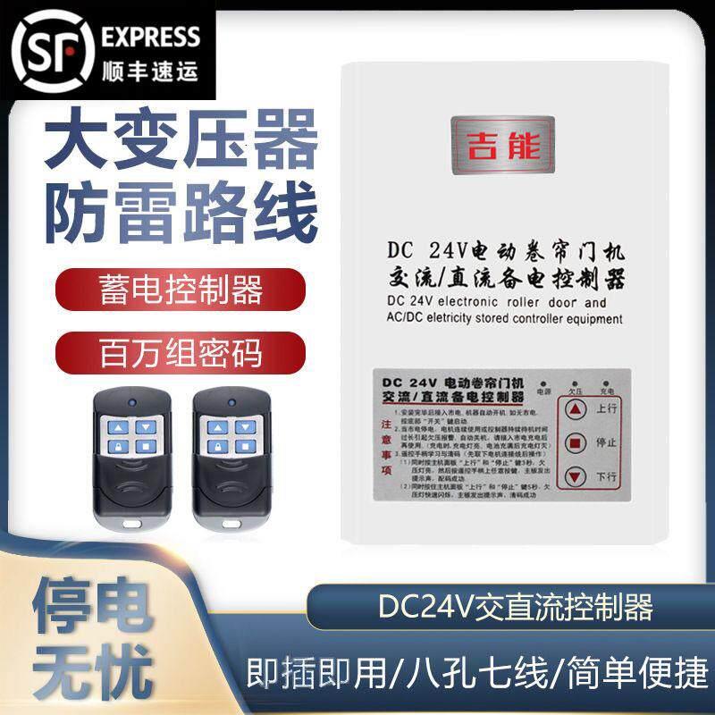 DC24V交直流卷帘门电源车库控制器储备控制箱卷闸门电动门