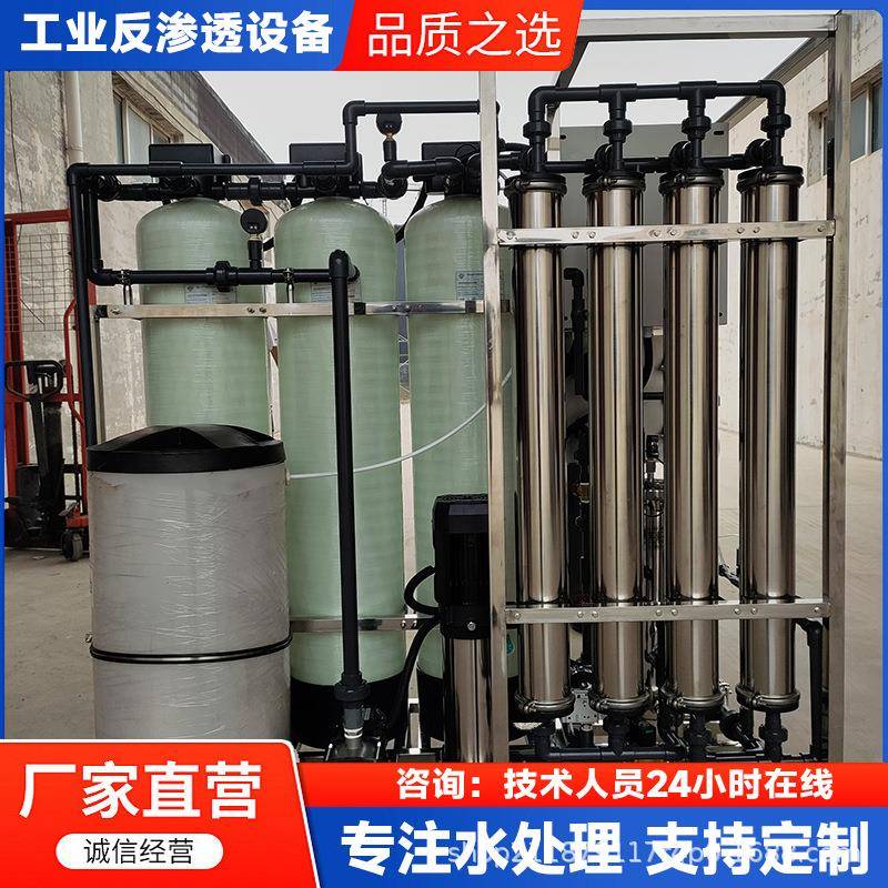 现货大型反渗透纯净水设备反渗透水处理机净水器软水处理设备