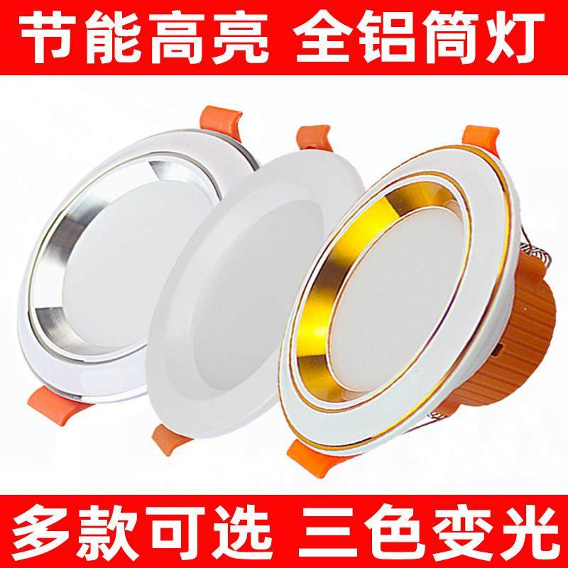 筒灯LED天花板灯防眩嵌入式家用悬吊式天花板7.5钻孔客厅三色变光,家装灯饰光源,嵌入式筒灯,淘宝优惠券,粉丝福利购,淘宝优惠卷