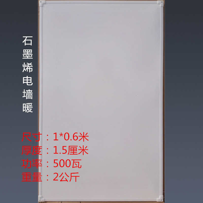 工程壁挂碳晶电墙暖石墨烯白色电热取暖画家用煤改500W碳晶电暖器