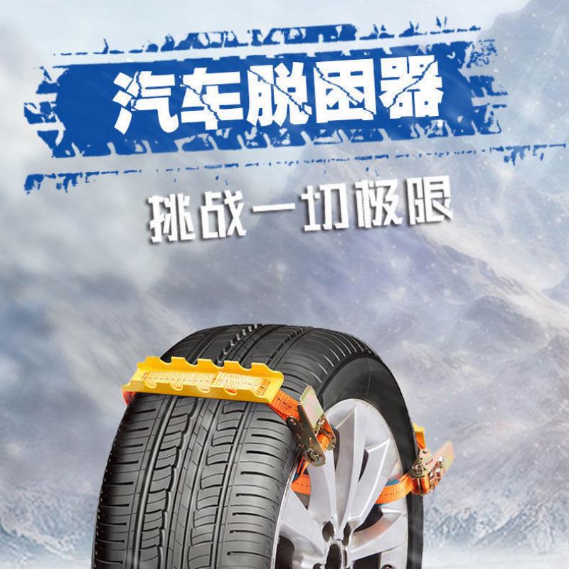 汽车脱困神器汽车自救雪地脱困泥地脱困冰雪地面脱困防滑链脱困板