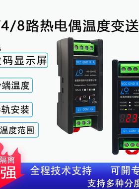 隔离型温度采集变送器数码显示屏导轨式S/R/N/T/K型热电偶转RS485