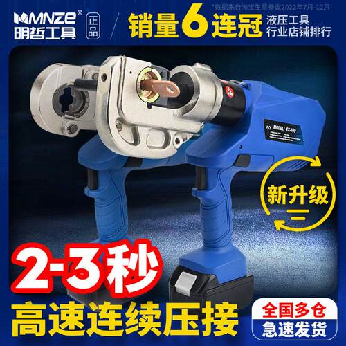 明哲充电式液压钳EZ-300/400电动压线 线钳锂电线 线缆剪铜铝端子