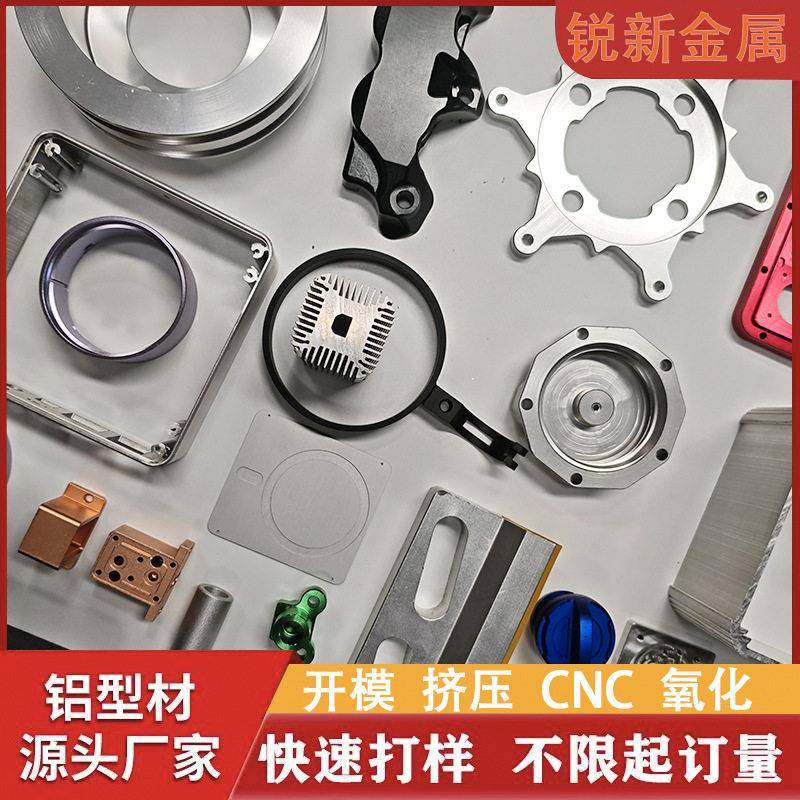 铝型材开模定制cnc加工铝合金铝板铝管折弯挤压氧化模具阳极氧化