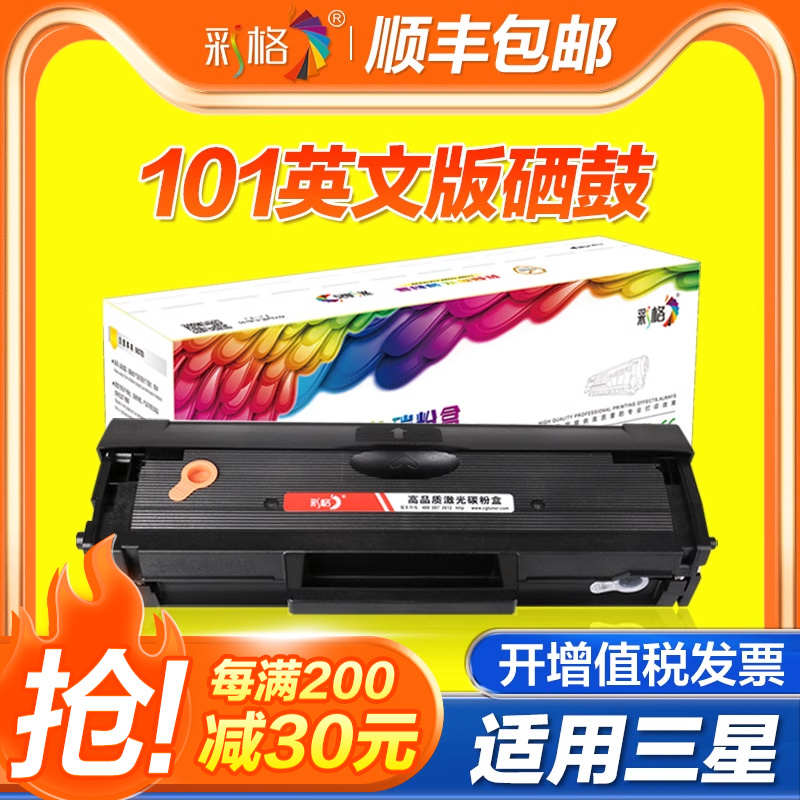 【英文版】彩格适用三星D101S硒鼓SML-2161 2165 2160易加粉SCX-3