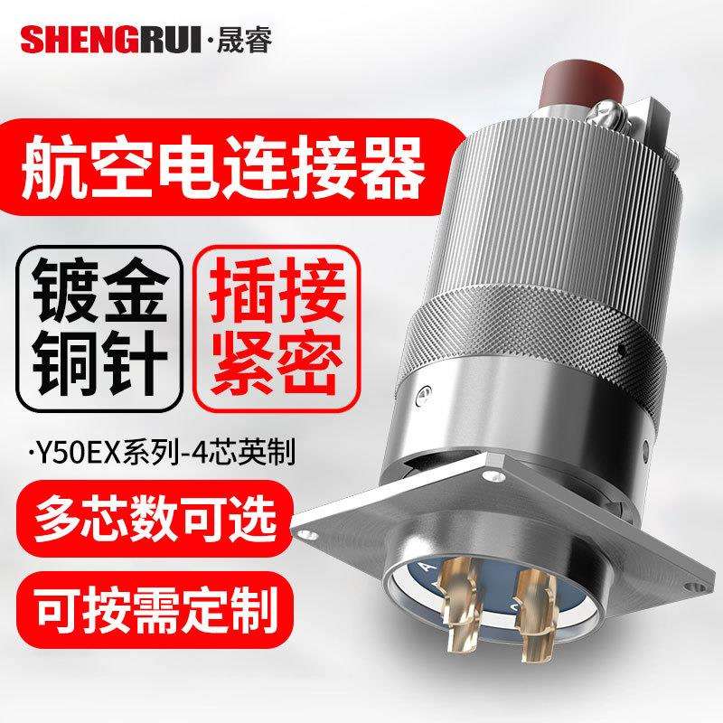 Y50EX4芯航空金属插头圆形电缆公母接插件防水设备电源连接器