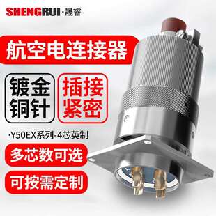 Y50EX4芯航空金属插头圆形电缆公母接插件防水设备电源连接器