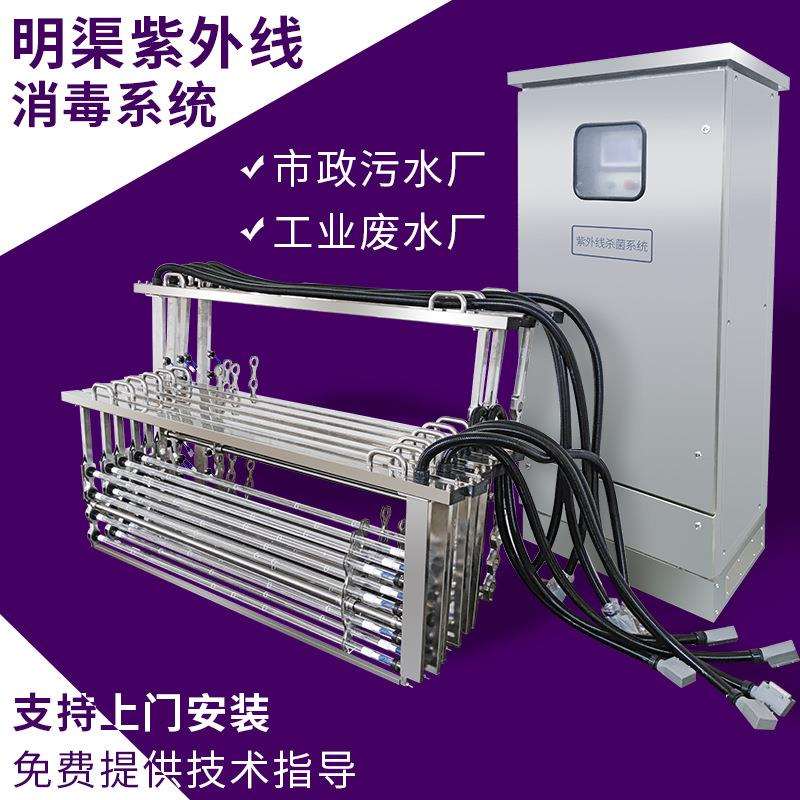 框架式紫外线消毒器明渠式紫外线杀菌器污水处理消毒模块设备厂家