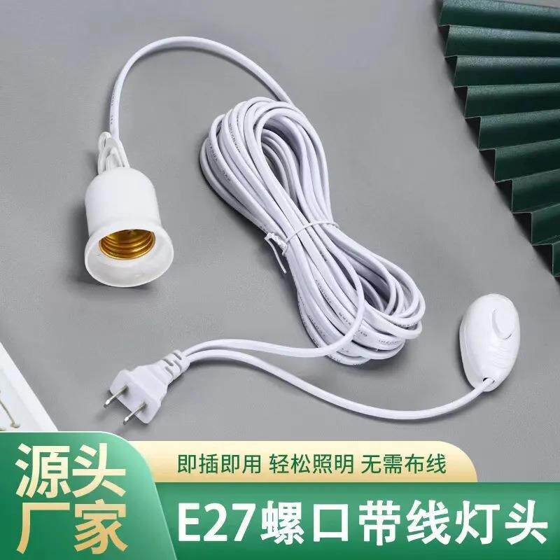 E27螺口灯头线灯口带线灯头带插头延长线悬挂吊式LED灯螺口灯座线