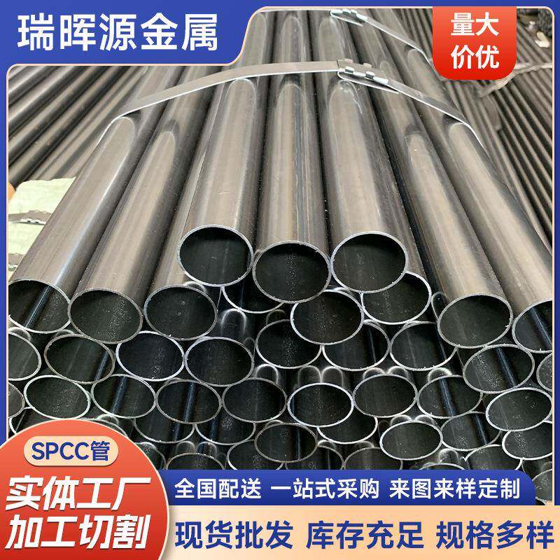 现货spcc光亮焊管冷拉薄壁铁管光亮内刮圆管光亮直缝焊接管