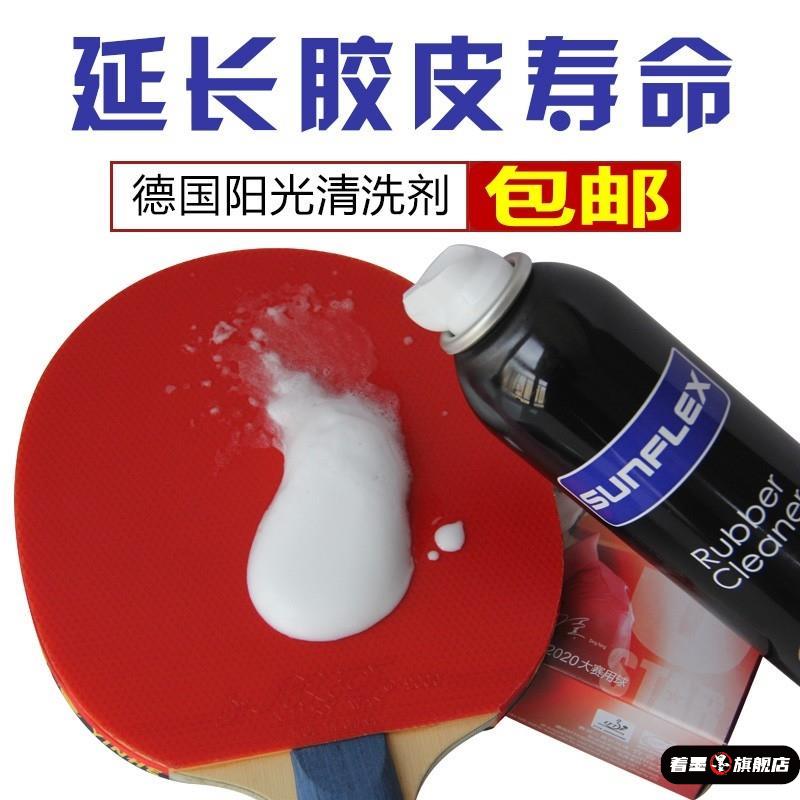 泡沫德国阳光乒乓球拍保养剂胶皮增粘冰冰清洁剂保养清洗液海绵擦