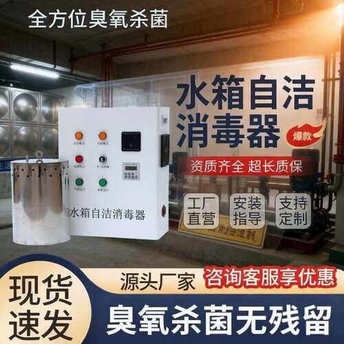 水箱自洁消毒器内置式外置式水箱臭氧自洁消毒器水箱消毒机杀菌器