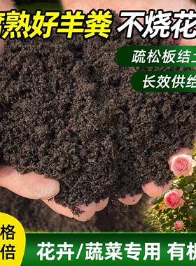 内蒙古羊粪发酵有机肥料蔬菜花卉种菜专用养花绿植盆栽果树通用肥