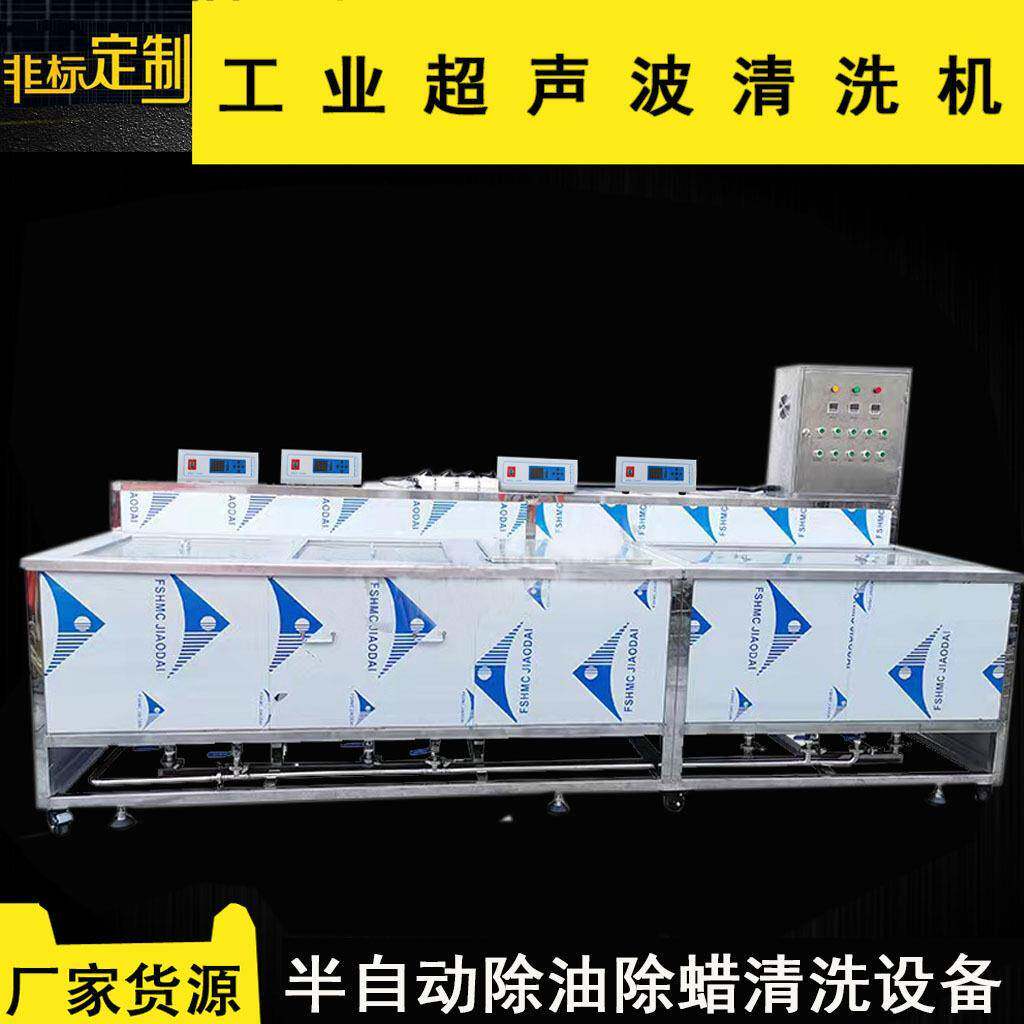 大容量超声波清洗机工业多槽自动化除油除锈五金精密模具清洗机
